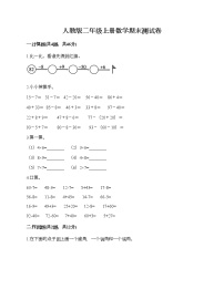 人教版二年级上册数学期末测试卷附答案（基础题）