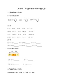 人教版二年级上册数学期末测试卷AB卷