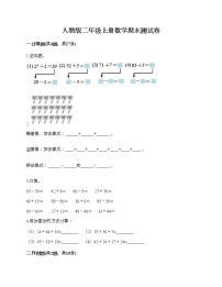 人教版二年级上册数学期末测试卷附答案（完整版）