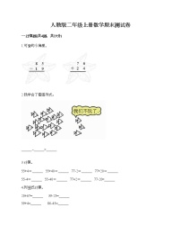 人教版二年级上册数学期末测试卷附答案（模拟题）