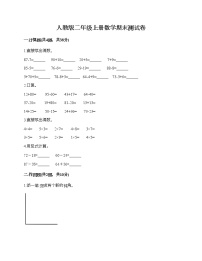 人教版二年级上册数学期末测试卷附答案（精练）