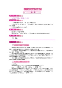 小学数学苏教版四年级下册二 认识多位数一等奖教学设计