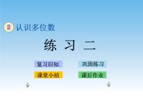 数学四年级下册二 认识多位数获奖教学设计