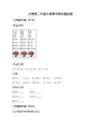 人教版二年级上册数学期末测试卷及答案（夺冠系列）