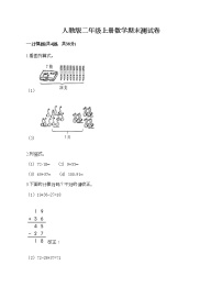 人教版二年级上册数学期末测试卷附答案（能力提升）