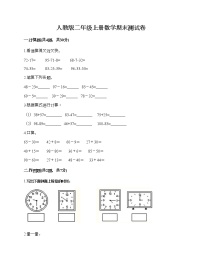 人教版二年级上册数学期末测试卷（考点精练）