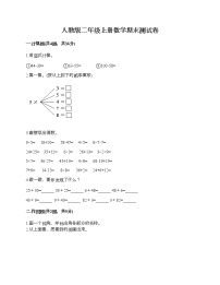 人教版二年级上册数学期末测试卷附答案（典型题）