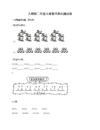 人教版二年级上册数学期末测试卷（能力提升）