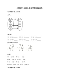 人教版二年级上册数学期末测试卷及答案（网校专用）