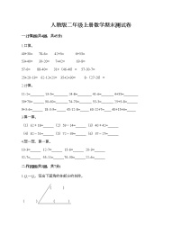 人教版二年级上册数学期末测试卷及答案（真题汇编）