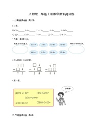 人教版二年级上册数学期末测试卷（网校专用）