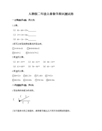 人教版二年级上册数学期末测试卷（模拟题）