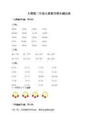 人教版二年级上册数学期末测试卷及答案（历年真题）