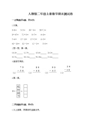 人教版二年级上册数学期末测试卷（培优B卷）