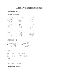 人教版二年级上册数学期末测试卷附答案（B卷）