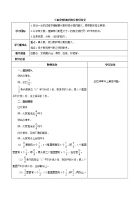 2021学年二 校园艺术节--分数的意义和性质教学设计