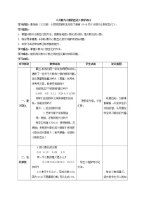 小学数学青岛版 (六三制)五年级下册三 剪纸中的数学--分数加减法（一）教案