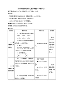 2020-2021学年三 剪纸中的数学--分数加减法（一）教案