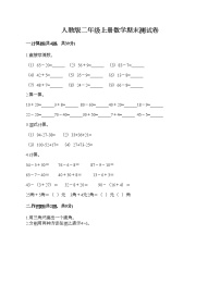 人教版二年级上册数学期末测试卷（全优）