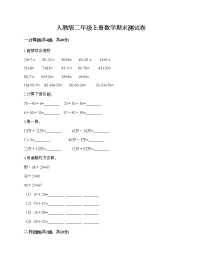 人教版二年级上册数学期末测试卷附答案（A卷）