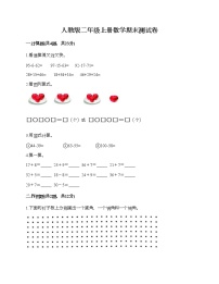 人教版二年级上册数学期末测试卷附答案（黄金题型）