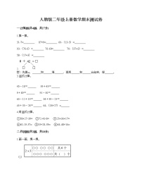 人教版二年级上册数学期末测试卷（典型题）