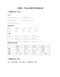 人教版二年级上册数学期末测试卷附答案（轻巧夺冠）