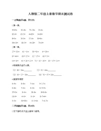 人教版二年级上册数学期末测试卷附答案（研优卷）