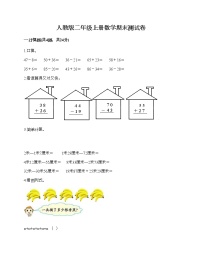 人教版二年级上册数学期末测试卷（突破训练）