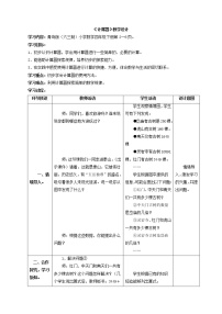 小学数学青岛版 (六三制)四年级下册一 泰山古树---计算器优秀教学设计及反思