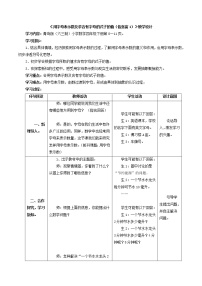 青岛版 (六三制)四年级下册二 节能减排--用字母表示数精品教案设计