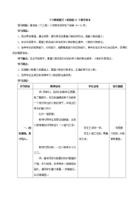 小学青岛版 (六三制)五 动物世界---小数的意义和性质精品教案设计