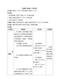 小学数学青岛版 (六三制)四年级下册五 动物世界---小数的意义和性质优秀教学设计及反思