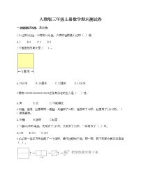 人教版三年级上册数学期末测试卷含精品答案