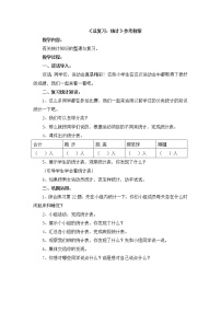 小学数学青岛版 (六三制)二年级下册十 奥运在我心中---总复习精品教学设计