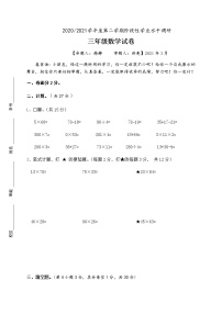 苏教版数学三年级下册月考试卷定稿