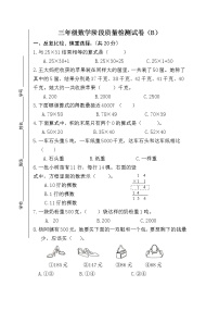 苏教版数学三年级下册期中B卷