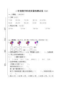 苏教版数学二年级下册期中试卷A