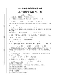 苏教版数学五年级下册期中测试A卷