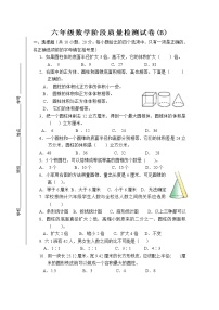 苏教版数学六年级期中试卷B卷