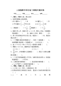 2020人教版四年级下册数学《期末考试卷》(附答案)