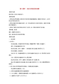 苏教版六年级上册六 百分数教学设计