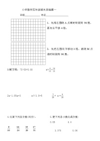 小学数学四年级上册期末易错题一