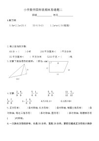 小学数学四年级上册期末易错题二