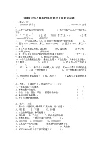 小学数学四年级上册期末试卷