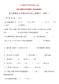 小学数学四年级上册期末复习题及答案5套