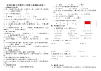 小学数学三年级下册期末试卷