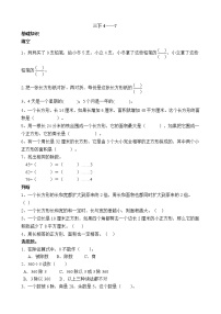 小学数学三下填数游戏专项训练