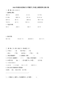 小学数学三年级上册第四单元练习题