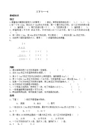 小学数学三下行程问题(1)专项训练